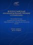 Завершается прием заявок на соискание Всероссийской муниципальной премии «Служение»