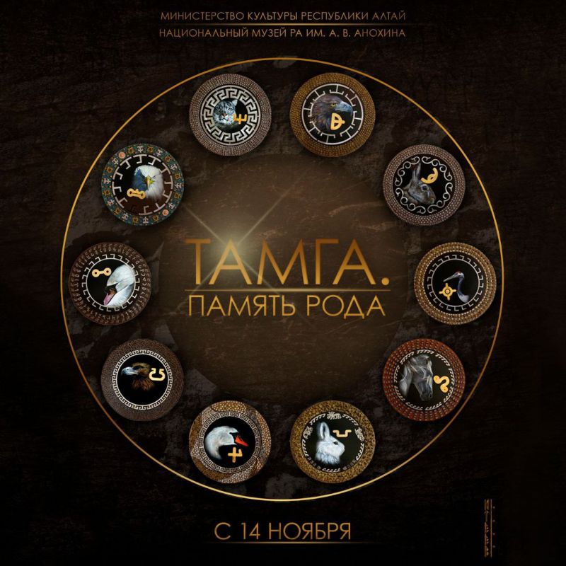 В музее открылась выставка Аржана Ютеева «Тамга. Память рода»