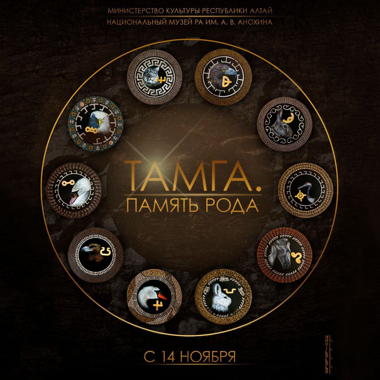 В музее открылась выставка Аржана Ютеева «Тамга. Память рода»