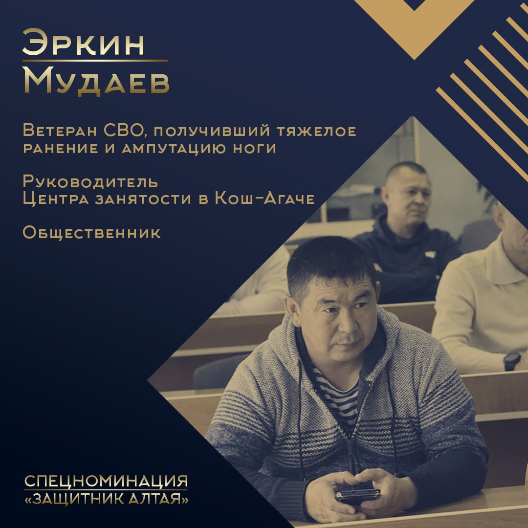 Герои Алтая номинированы на премию общественного признания «Престиж» Герои Алтая номинированы на премию общественного признания «Престиж»