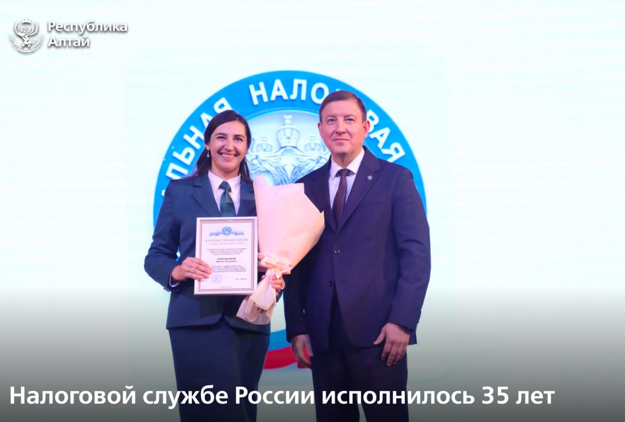 Глава Республики Алтай Андрей Турчак принял участие в торжественном мероприятии, посвященном 35-летию образования налоговой службы России и Дню работника налоговых органов