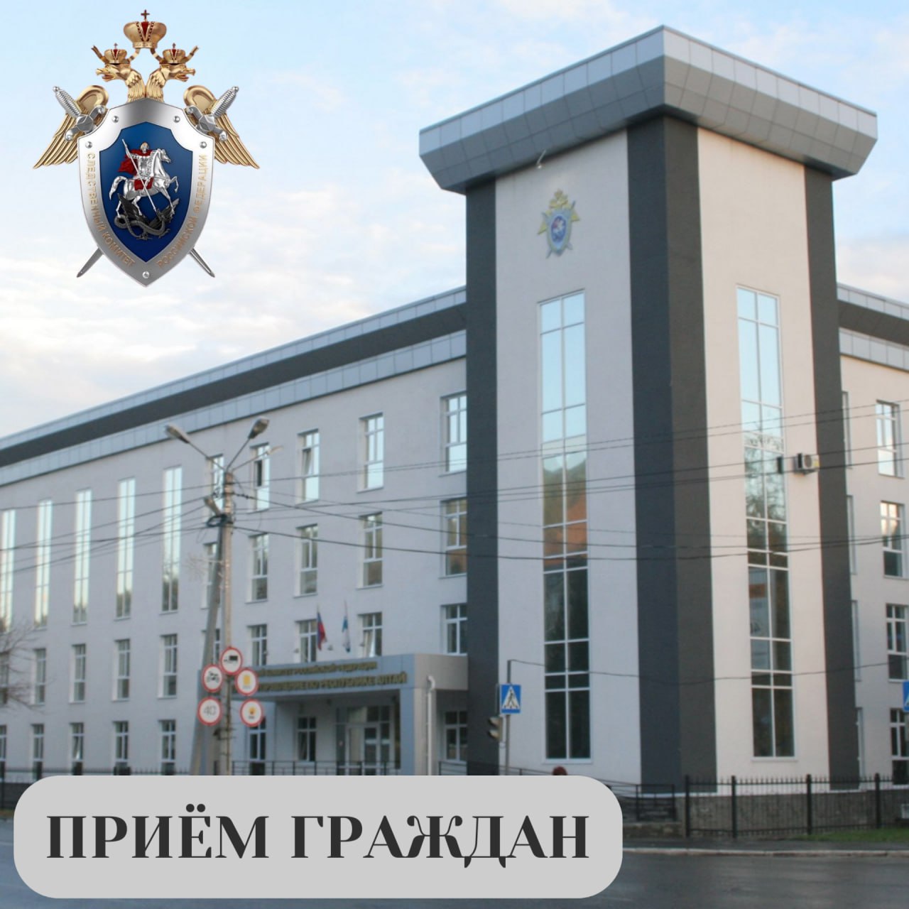 Руководитель следственного управления проведет личный прием граждан