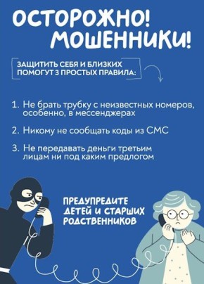 Вам звонят из банка и просят сообщить персональные данные или информацию о карте/счете? Будьте бдительны, это могут быть мошенники!