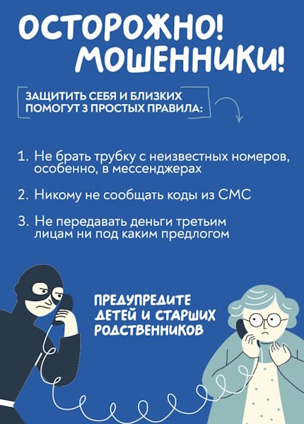 Вам звонят из банка и просят сообщить персональные данные или информацию о карте/счете? Будьте бдительны, это могут быть мошенники!