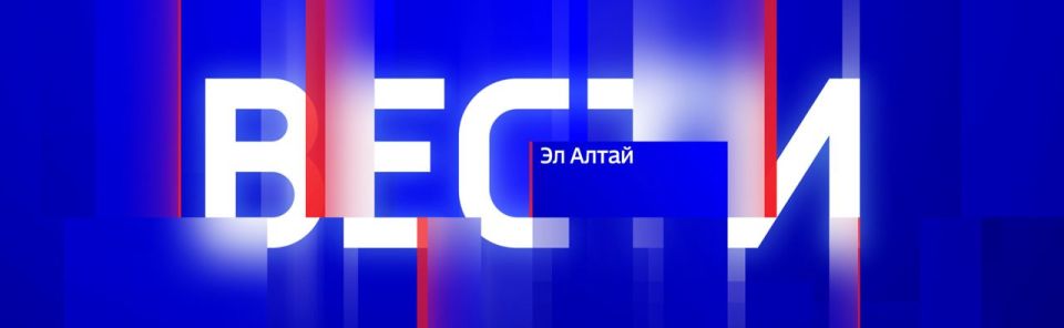 Сюжеты корреспондентов «Вести Эл Алтай» на11111от 18.11.2025 г