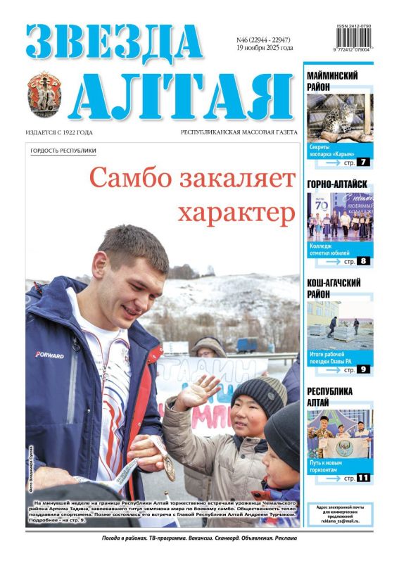 Свежий номер «Звезды Алтая» уже поступил в продажу!