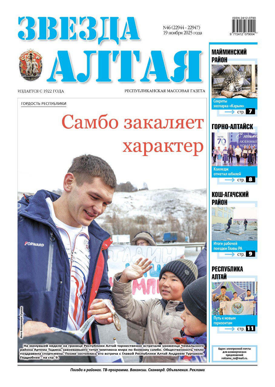 Свежий номер «Звезды Алтая» уже поступил в продажу!