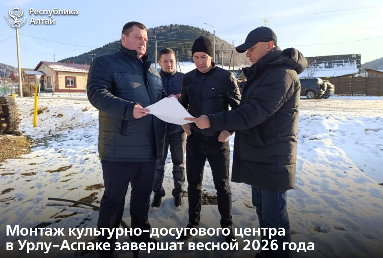 Глава Майминского района Петр Громов проверил ход строительства культурно-досугового центра в селе Урлу-Аспак