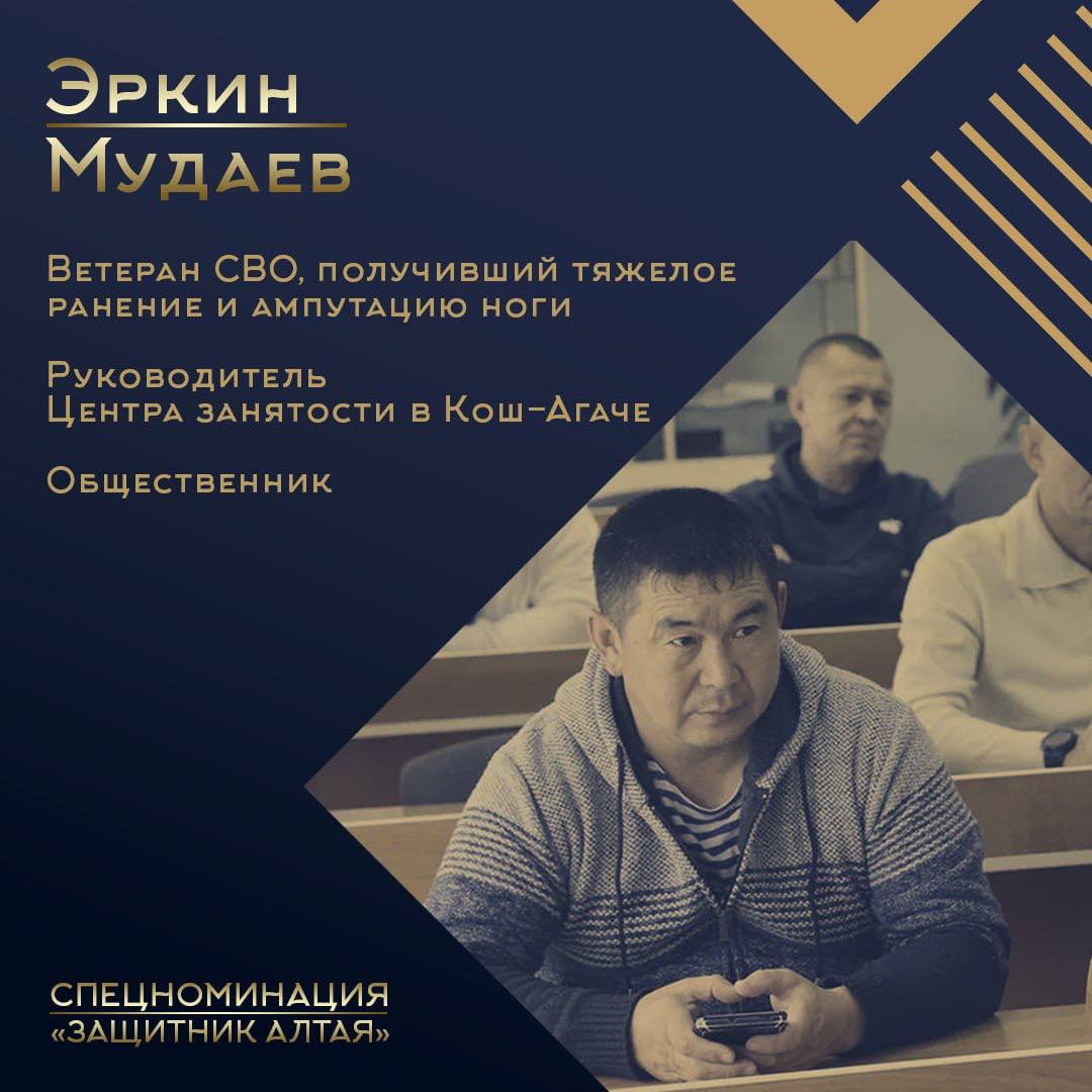 Герои Алтая номинированы на премию общественного признания «Престиж» Герои Алтая номинированы на премию общественного признания «Престиж»