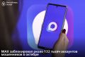 Около 132 тысяч аккаунтов мошенников было заблокировано в национальном мессенджере МАХ в октябре