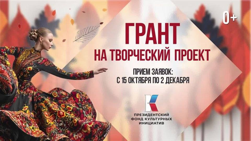 Президентский фонд культурных инициатив продолжает принимать заявки на 16-ю грантовую волну!