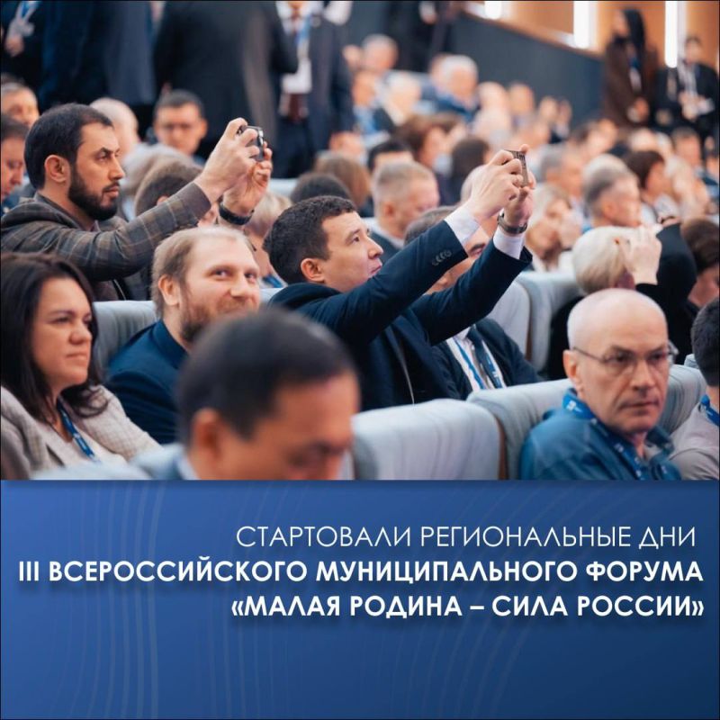 Стартовали региональные дни III Всероссийского муниципального форума «МАЛАЯ РОДИНА – СИЛА РОССИИ» в Тюменской области