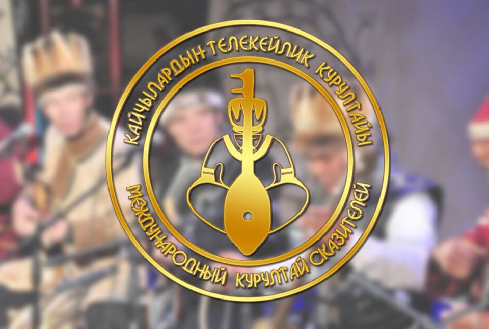 22-23 ноября в Национальном театре имени П.В. Кучияка проходит Международный Курултай сказителей