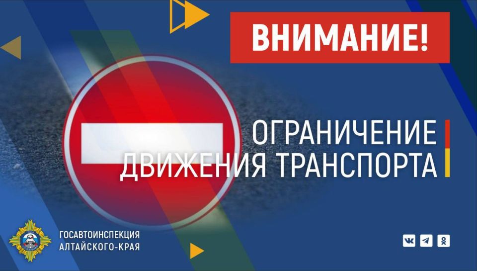 Сегодня с 12:30 в связи с ухудшением погодных и дорожных условий временно ограничено движение для грузового и пассажирского на Чуйском тракте с 212 км (кафе «Облепиха») Первомайского района до 293 км Троицкого района