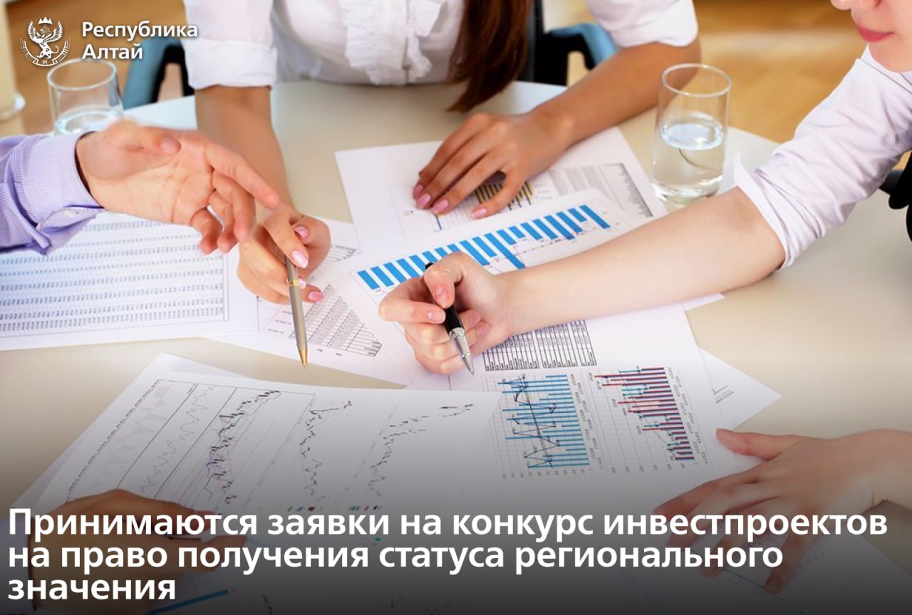 Минэкомразвития региона приглашает юридических лиц и индивидуальных предпринимателей к участию в конкурсе инвестиционных проектов на право получения статуса регионального значения