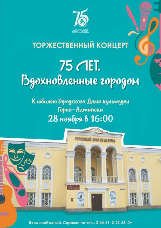 Друзья! Наш любимый Дом культуры отмечает невероятный, солидный и такой дорогой юбилей — 75 лет!