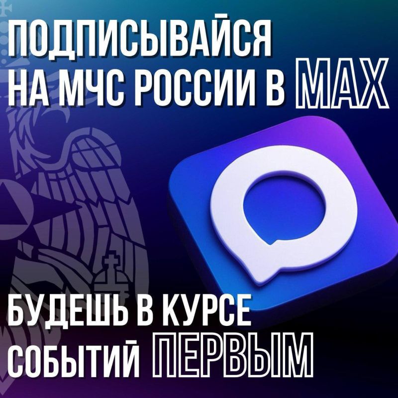 Новые региональные каналы МЧС России в MAX