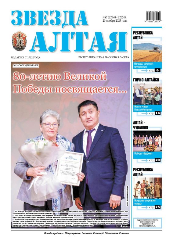 Свежий номер «Звезды Алтая» уже поступил в продажу!