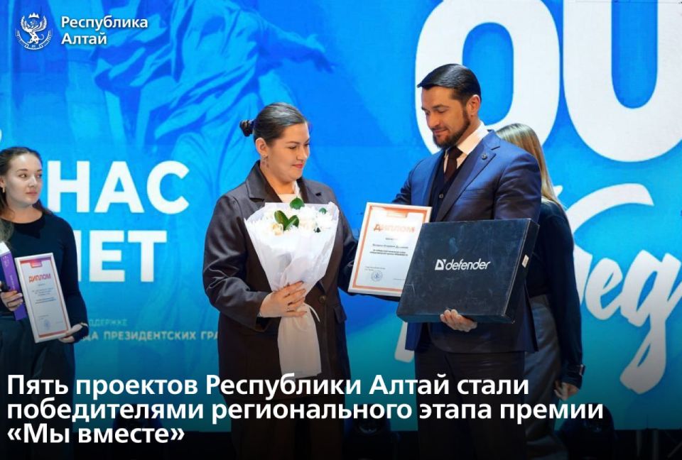 Победителей регионального этапа премии «Мы вместе» определили в Горно-Алтайске
