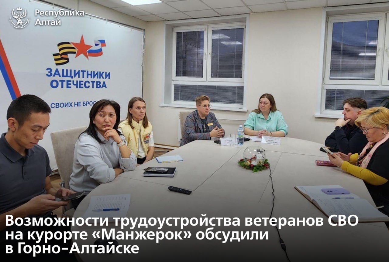 В филиале фонда «Защитники Отечества» состоялась встреча с ветеранами специальной военной операции и представителями всесезонного курорта Сбера «Манжерок»