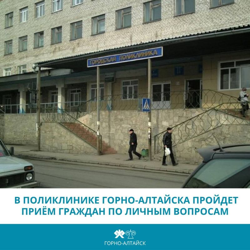 3 декабря в городской поликлинике пройдет приём граждан по личным вопросам
