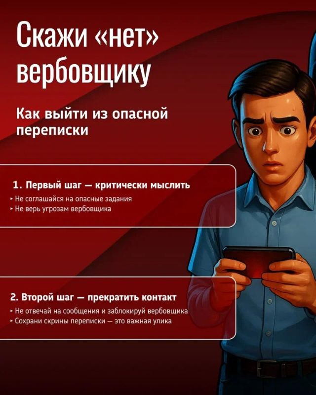 Украинские спецслужбы вербуют подростков через социальные сети и мессенджеры для поджогов критически важных объектов за вознаграждение