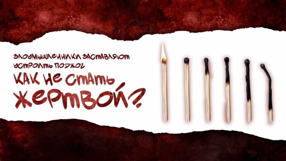 Злоумышленник звонит и всеми способами заставляет преступить черту закона?