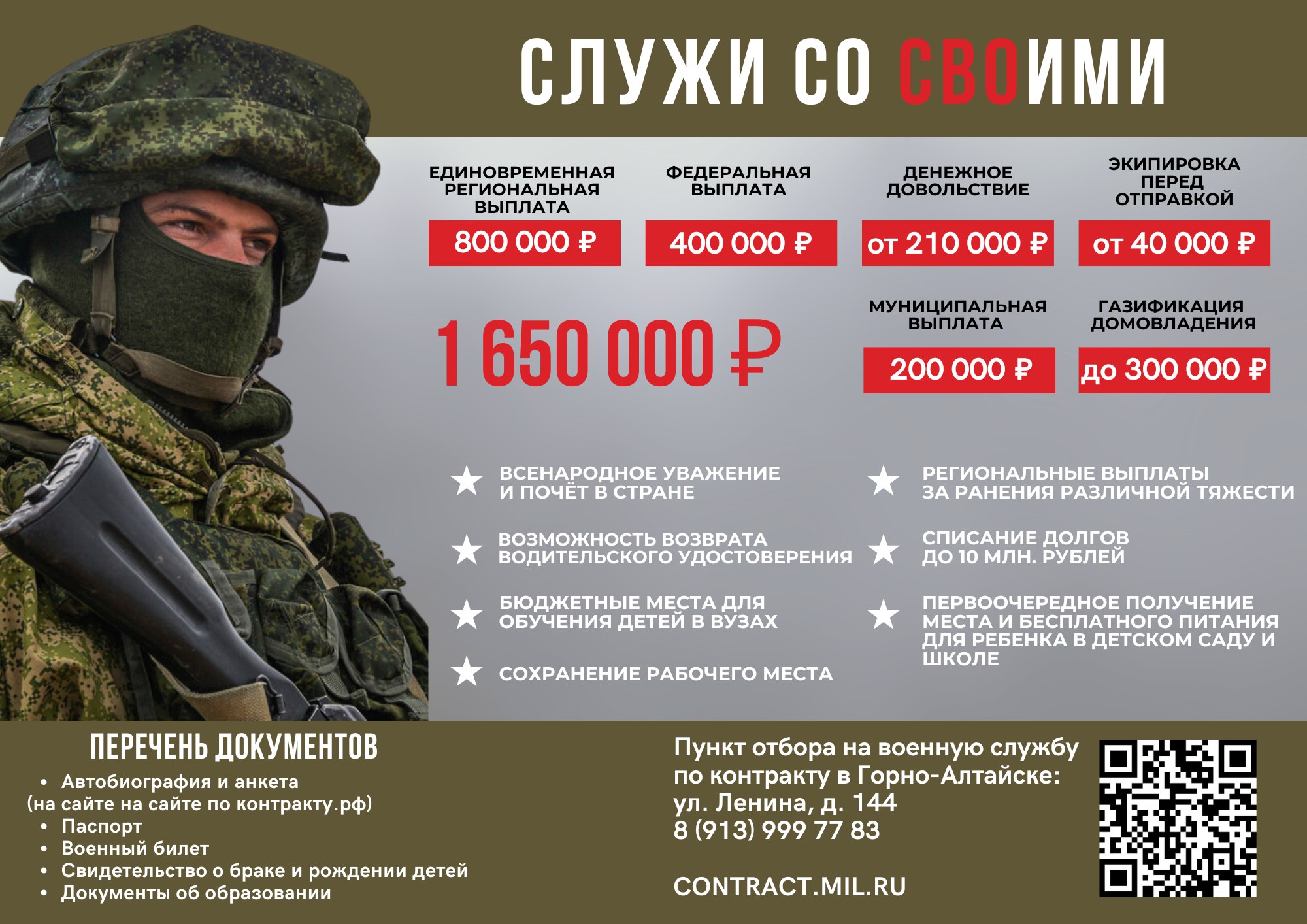 О мерах поддержки для участников специальной военной операции в Горно-Алтайске