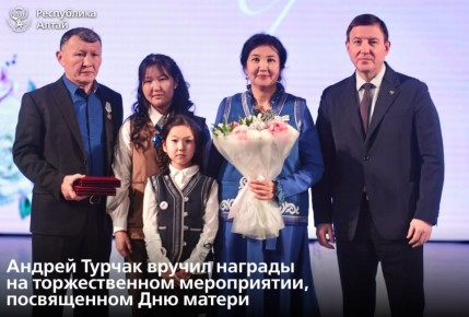 В Горно-Алтайске состоялось торжественное мероприятие ко Дню матери