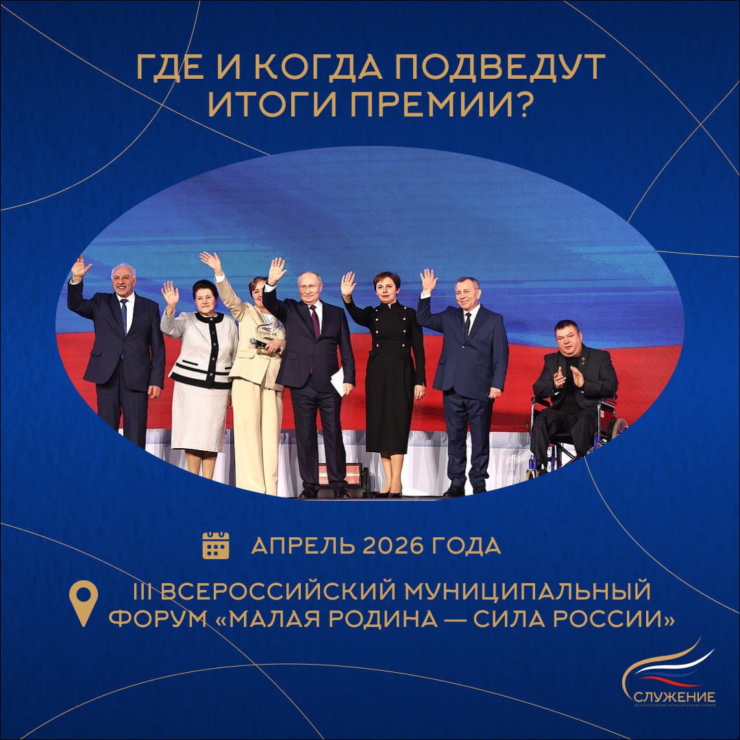 Более 61 тыс. заявок подано на участие в премии «Служение» от представителей муниципального сообщества Более 61 тыс. заявок подано на участие в премии «Служение» от представителей муниципального сообщества
