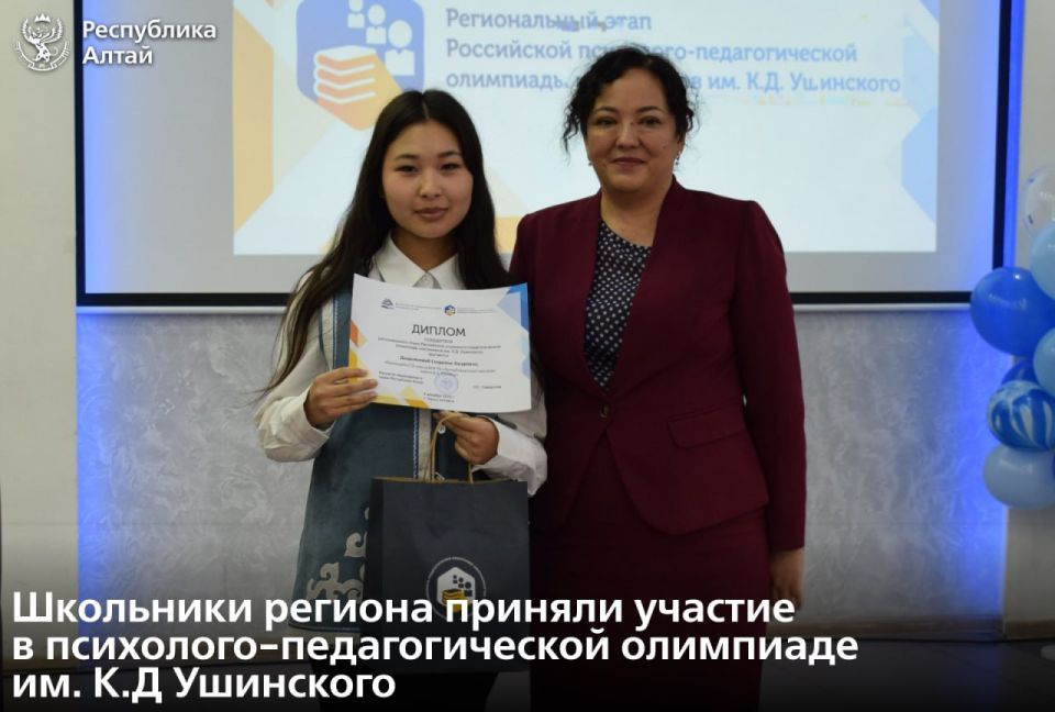 В Горно-Алтайском педагогическом колледже прошел региональный этап всероссийской психолого-педагогической олимпиады школьников имени К.Д. Ушинского