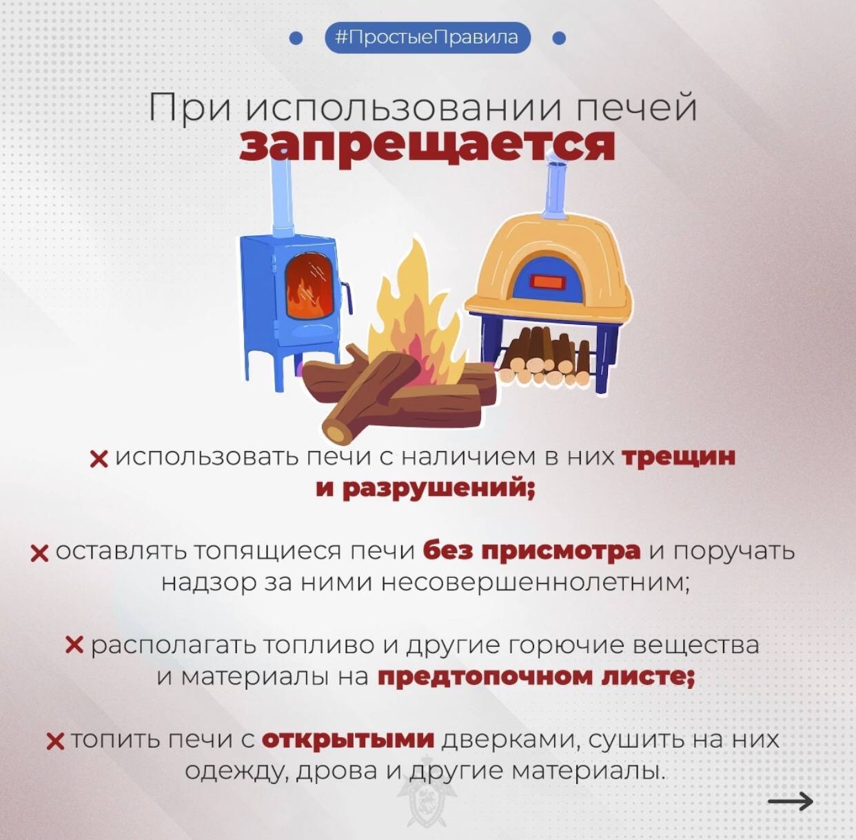 Следственное управление напоминает о правилах пожарной безопасности в зимний период Следственное управление напоминает о правилах пожарной безопасности в зимний период