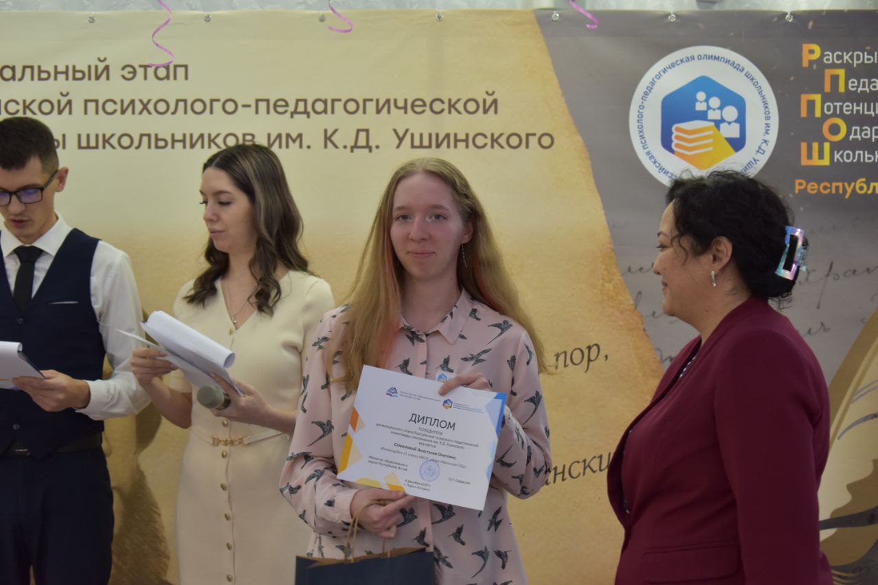 69 учащихся 9-11 классов школ региона участвовали в региональном этапе всероссийской психолого-педагогической олимпиады школьников имени К.Д. Ушинского, прошедшей в Горно-Алтайском педколледже 69 учащихся 9-11 классов школ региона участвовали в региональном этапе всероссийской психолого-педагогической олимпиады школьников имени К.Д. Ушинского, прошедшей в Горно-Алтайском педколледже