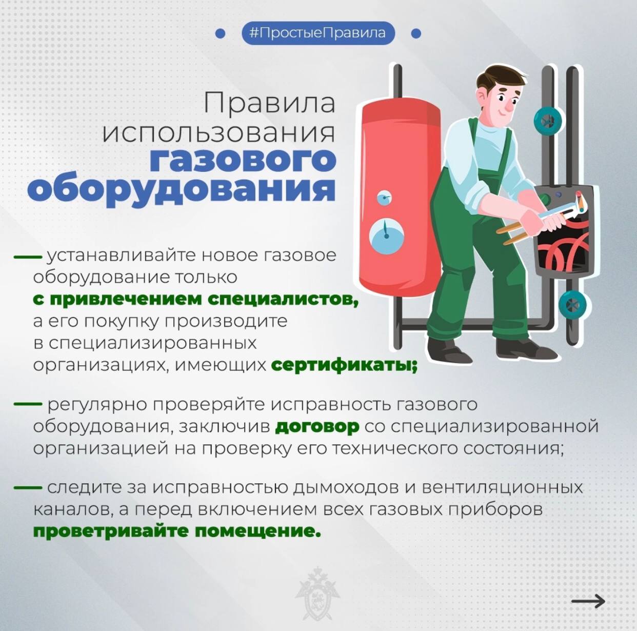 Следственное управление напоминает о правилах пожарной безопасности в зимний период