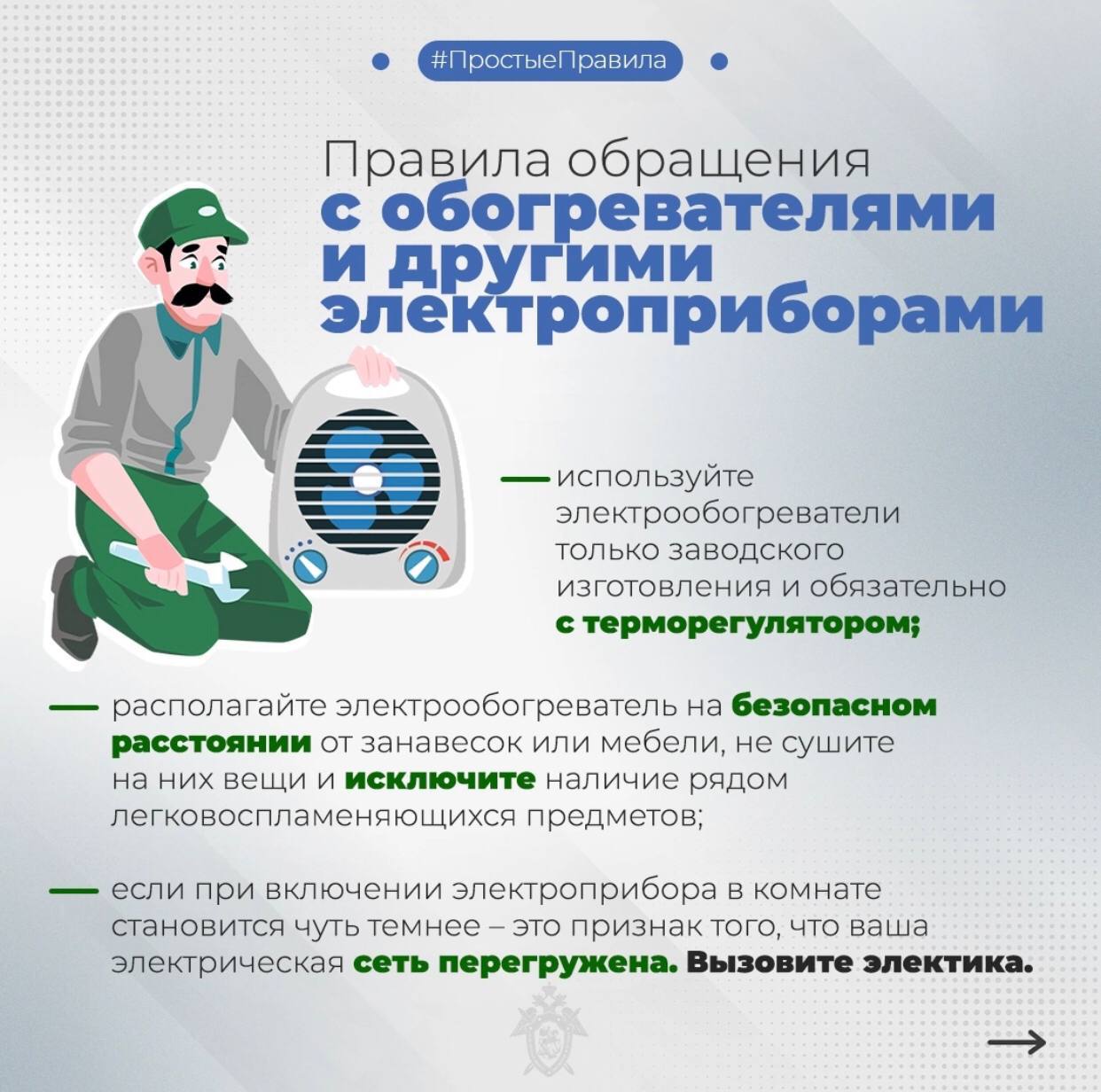 Следственное управление напоминает о правилах пожарной безопасности в зимний период Следственное управление напоминает о правилах пожарной безопасности в зимний период