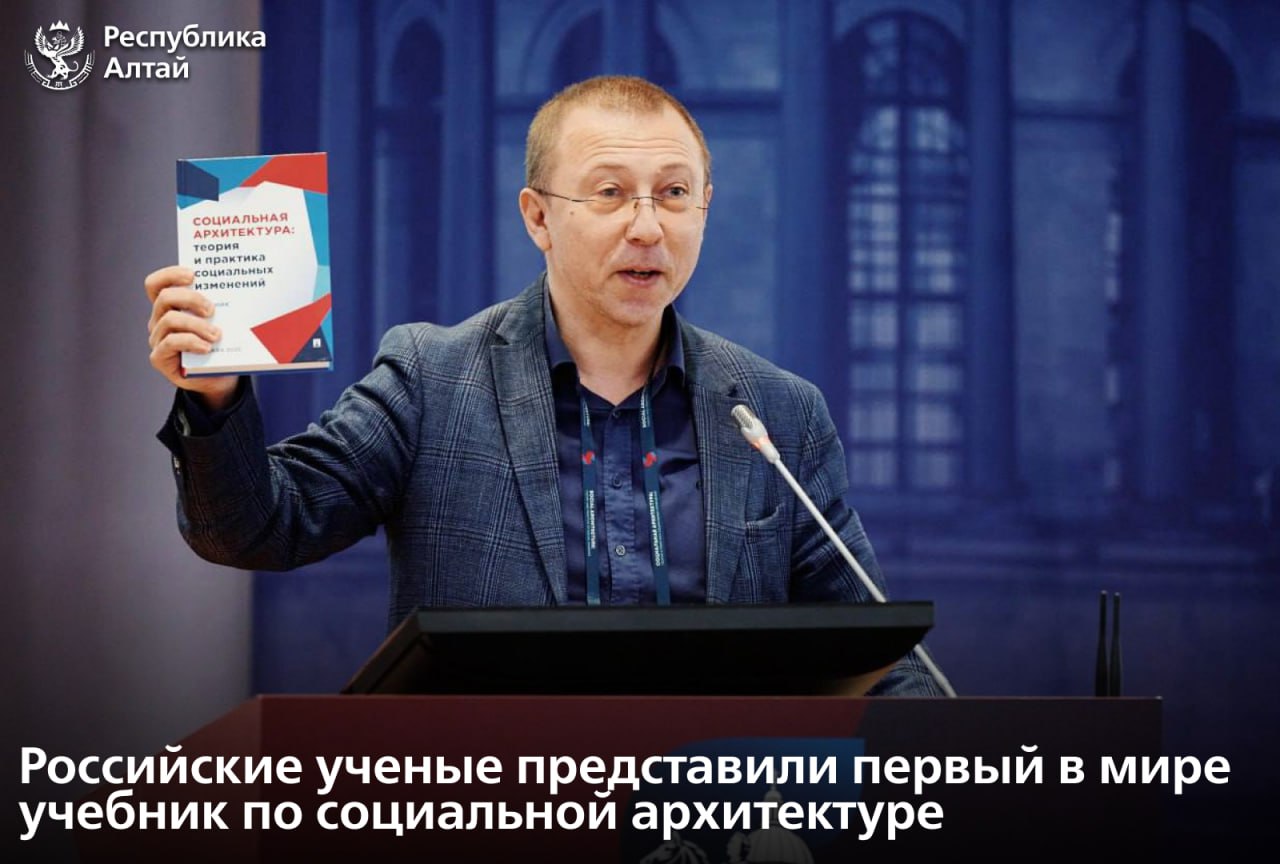Презентация учебника по социальной архитектуре состоялась на международной научно-практической конференции «Социальная архитектура: теория и практика социальных изменений» в Санкт-Петербурге