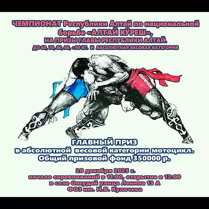 Чемпионат Республики Алтай по национальной борьбе «Алтай Креш» на призы главы Республики Алтай