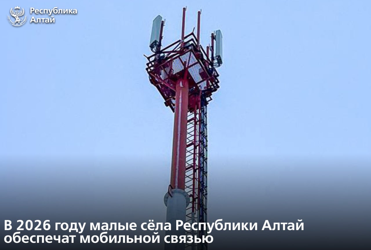 Развитие мобильной связи в Республике Алтай обсудили на заседании регионального правительства