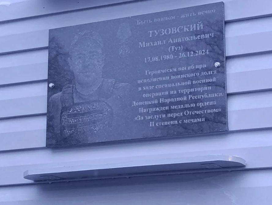 В Майминской школе увековечили память Героя СВО Михаила Тузовского В Майминской школе увековечили память Героя СВО Михаила Тузовского