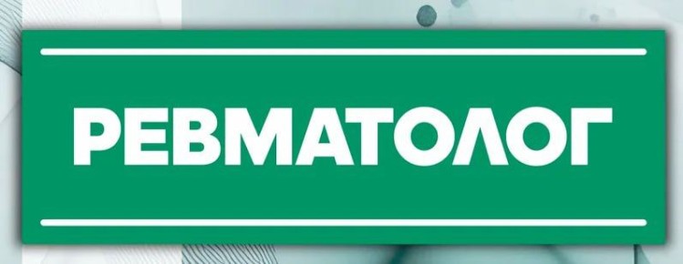 От подписчика. В десятых числах ноября удалось записаться к ревматологу на прием на 19 ноября 2025 года в поликлинику Горно-Алтайска