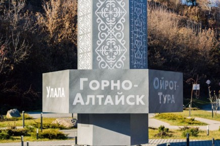 Ольга Сафронова: Друзья!. Горно-Алтайск принимает участие во II Всероссийском конкурсе «Въездные стелы муниципальных образований и входные группы общественных пространств»