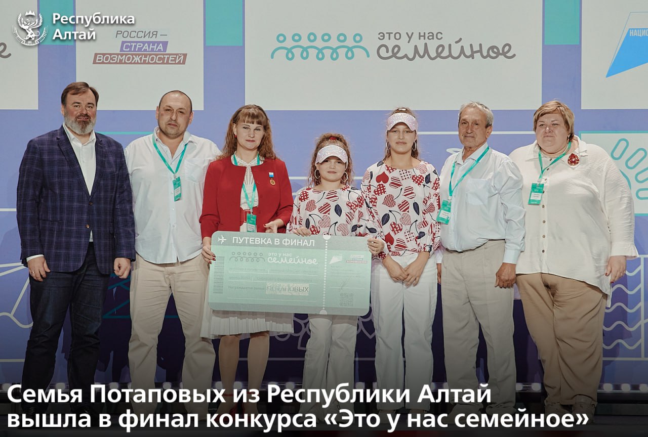 32 семьи из Сибирского федерального округа победили в окружном полуфинале конкурса «Это у нас семейное» Президентской платформы «Россия – страна возможностей»