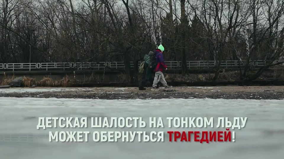 Тонкий лед очень коварен. МЧС России напоминает: