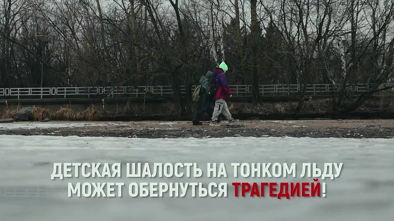 Тонкий лед очень коварен. МЧС России напоминает:
