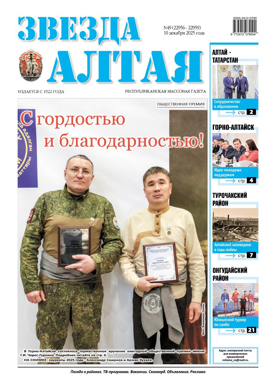 Свежий номер «Звезды Алтая» уже поступил в продажу!