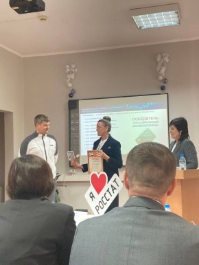 Сегодня в Горно-Алтайске подвели итоги конкурса «Лучший респондент официального статистического учета»!