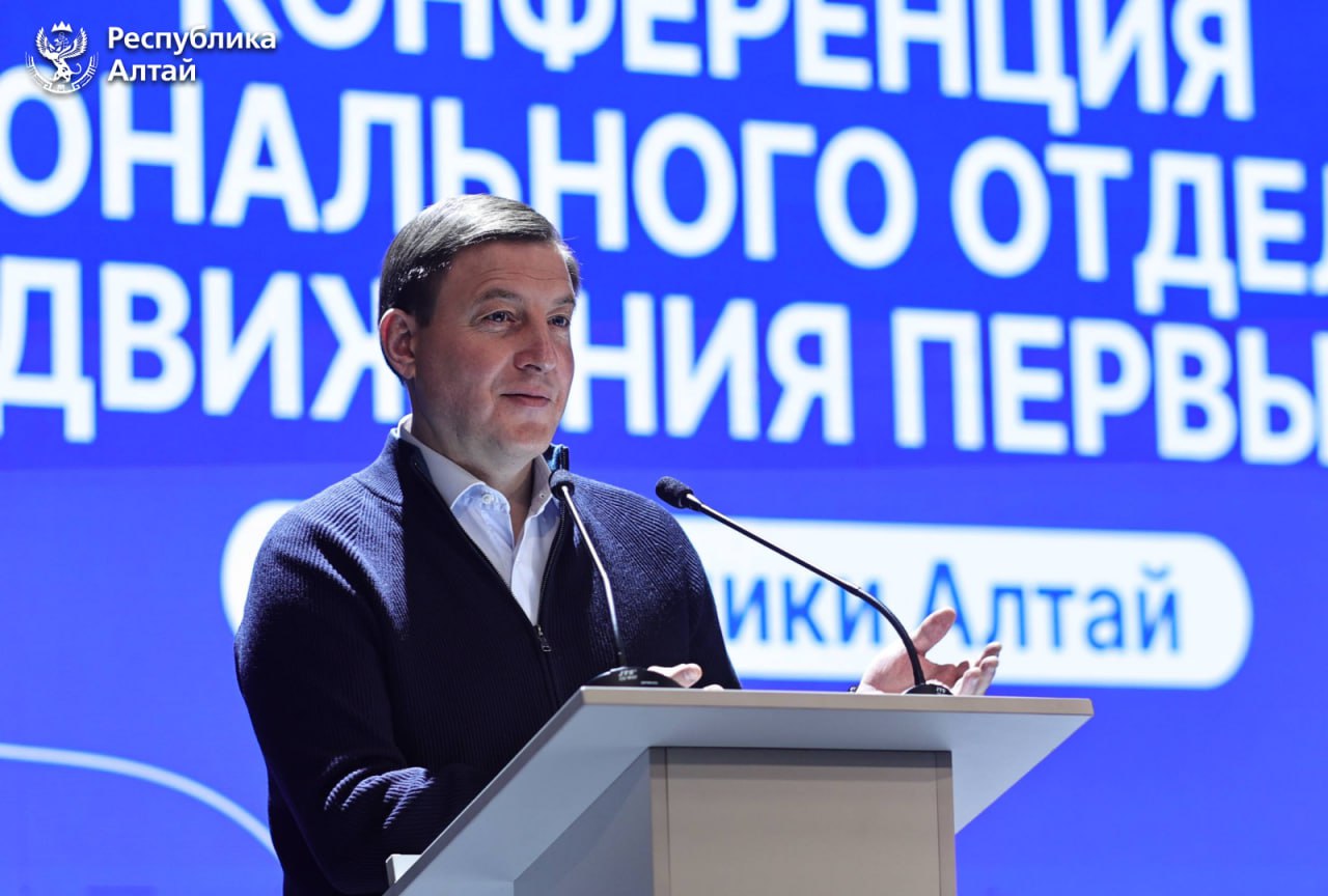 Глава Республики Алтай Андрей Турчак принял участие в конференции регионального отделения Движения Первых Глава Республики Алтай Андрей Турчак принял участие в конференции регионального отделения Движения Первых