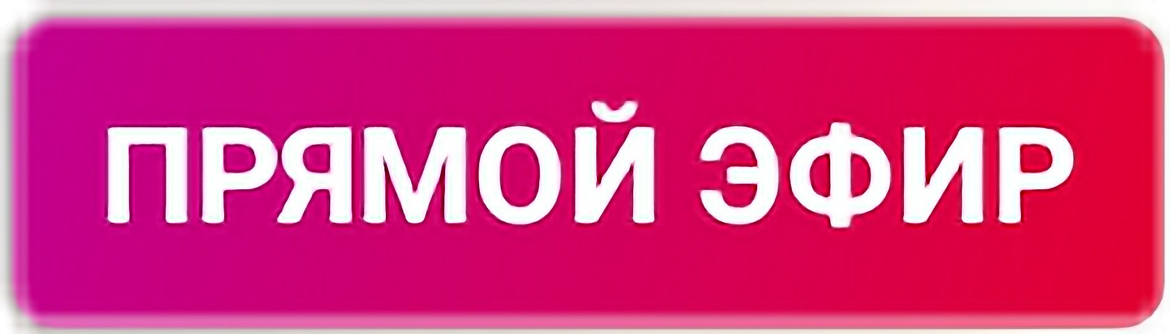 Еще некоторые вопросы которые затронули в прямом эфире