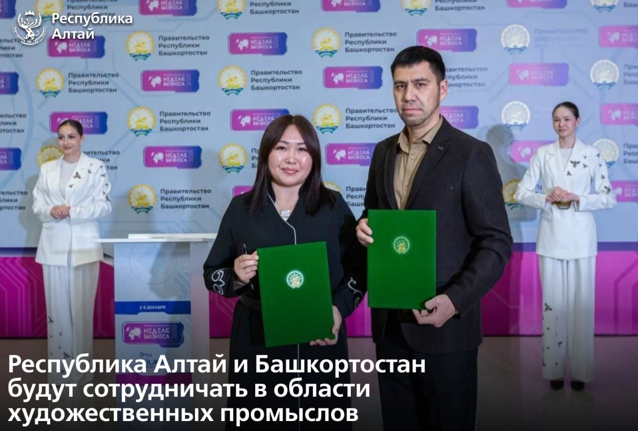 Ремесленники Республики Алтай посетили международную неделю бизнеса в Уфе