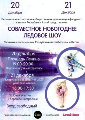 Ледовое шоу!